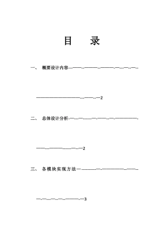 C语言程序设计招聘信息管理系统