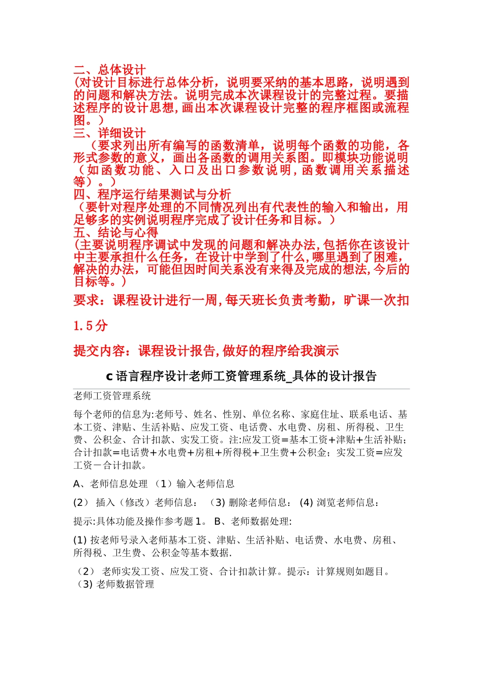c语言程序设计教师工资管理系统_第1页