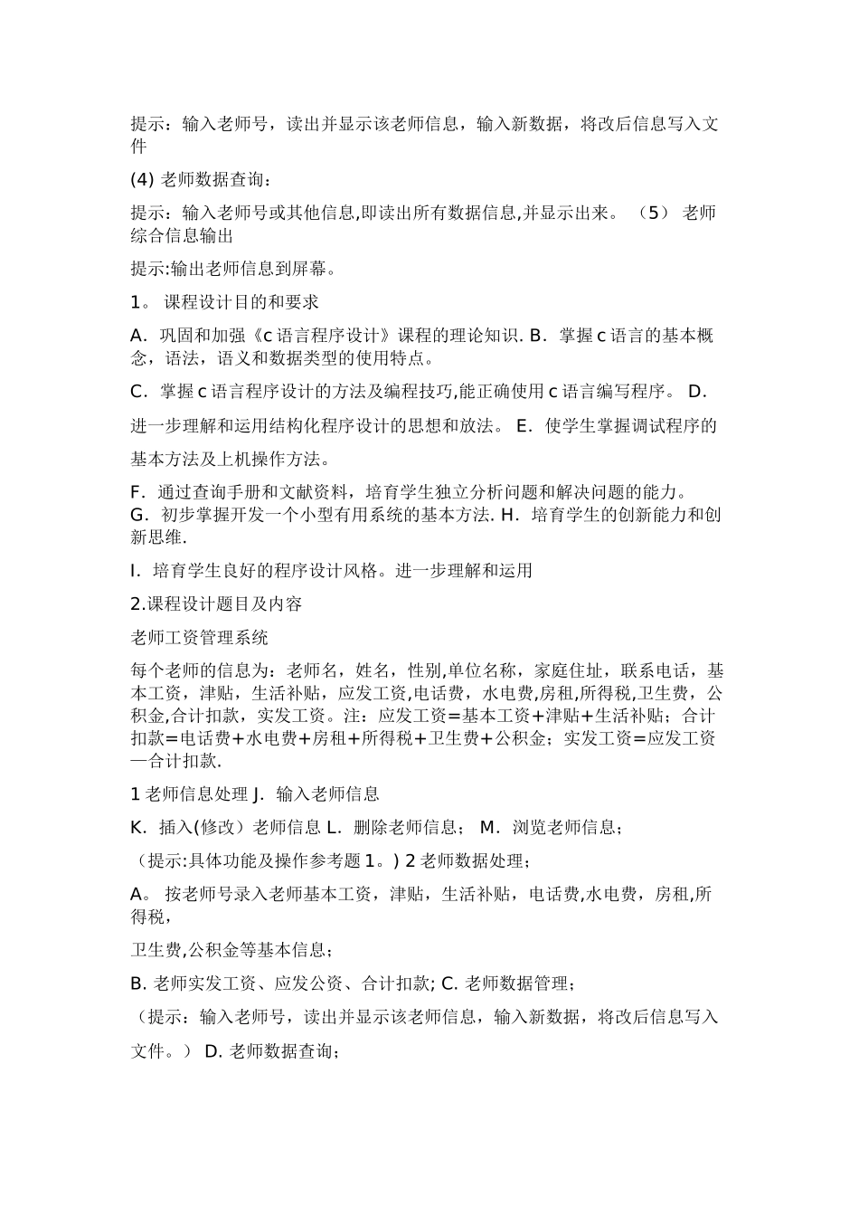 c语言程序设计教师工资管理系统_第2页