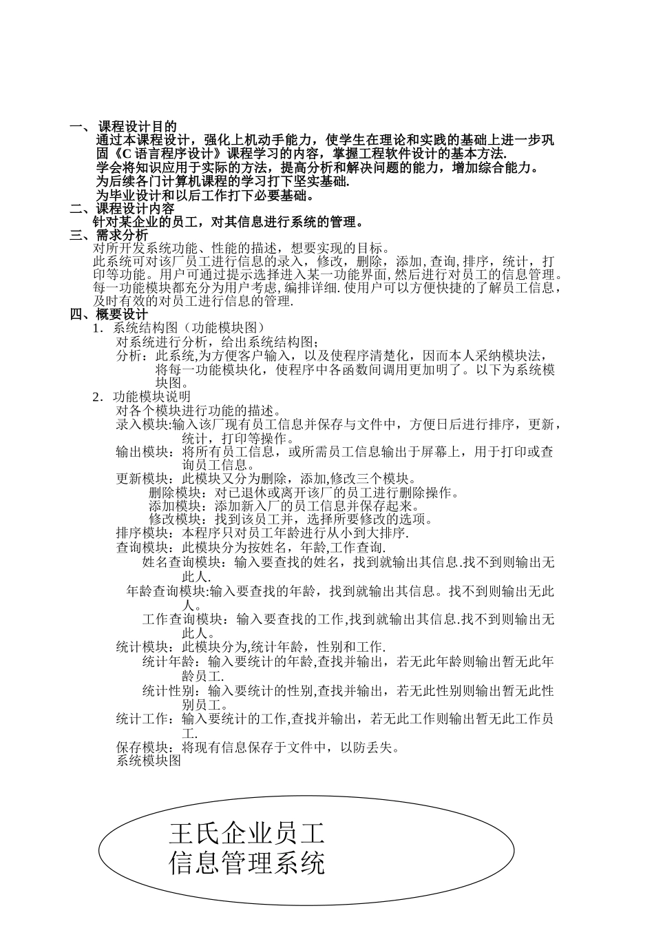 c语言程序设计--企业员工管理系统_第1页