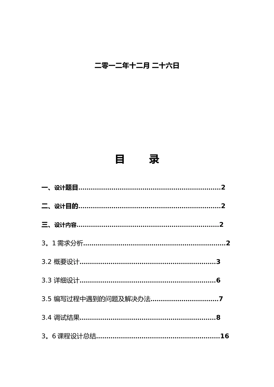 C语言课程信息管理系统课设报告_第2页