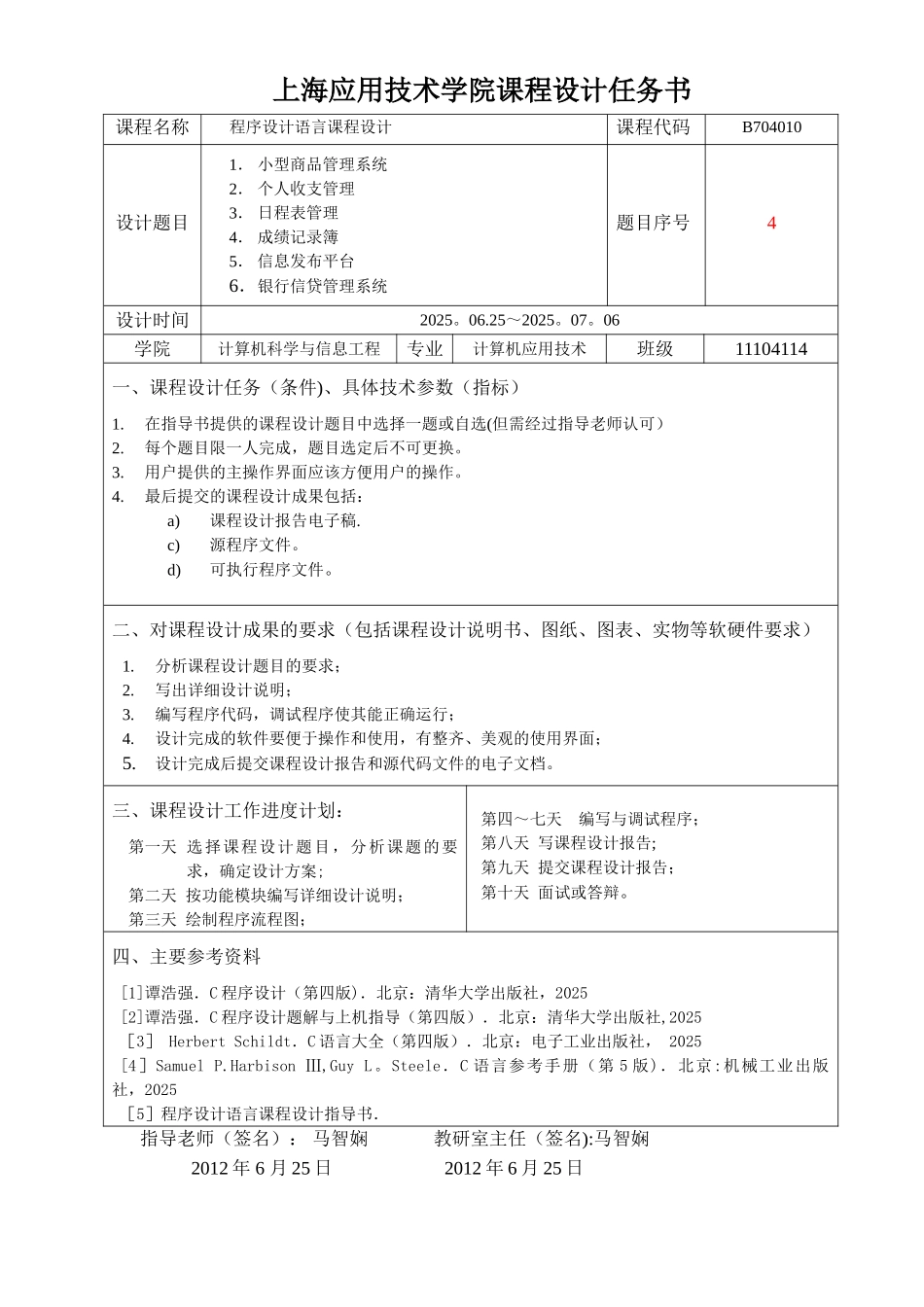 c语言语言课程设计报告_第2页
