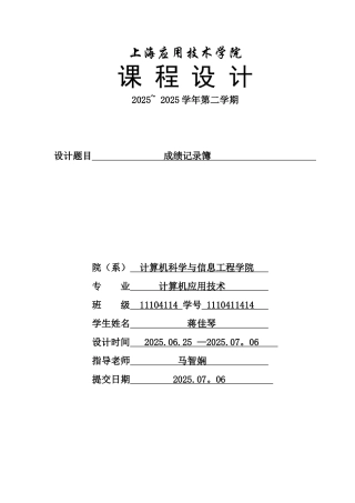 c语言语言课程设计报告