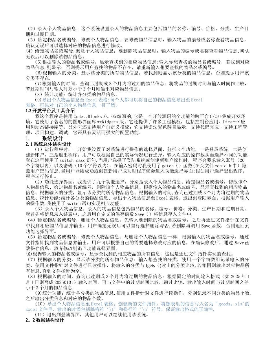 C语言程序设计实验个人物品管理程序_第2页