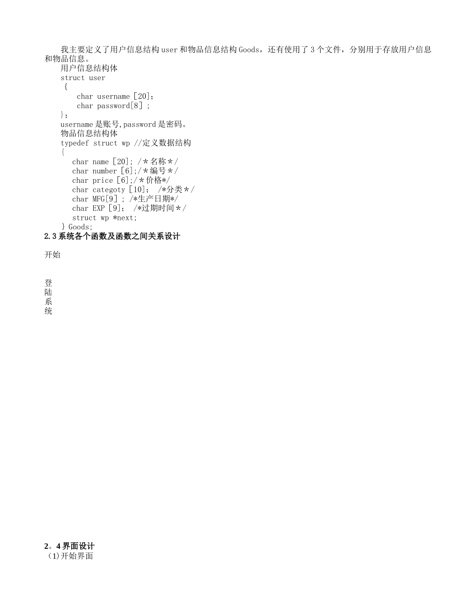 C语言程序设计实验个人物品管理程序_第3页