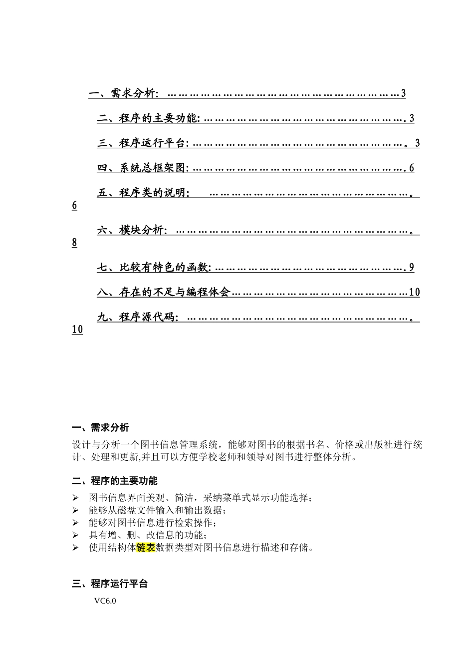 C语言程序设计报告-图书管理系统_第2页