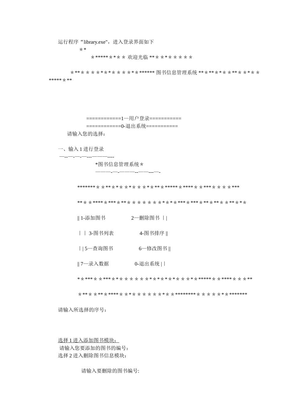 C语言程序设计报告-图书管理系统_第3页