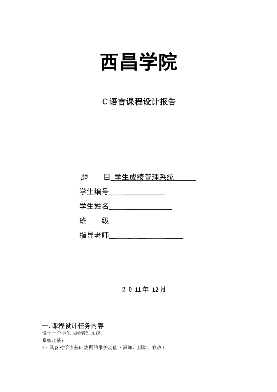C语言课程设计---副本_第1页