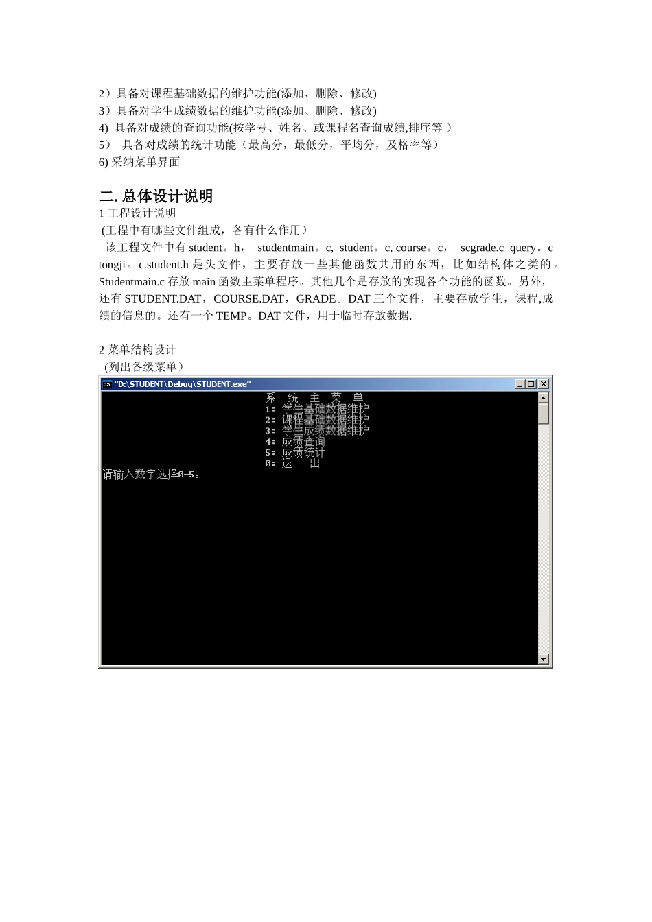 C语言课程设计---副本_第2页