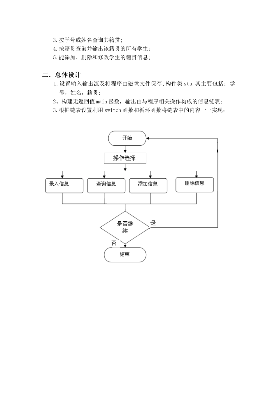 C语言课程设计-学生籍贯信息记录簿设计_第2页