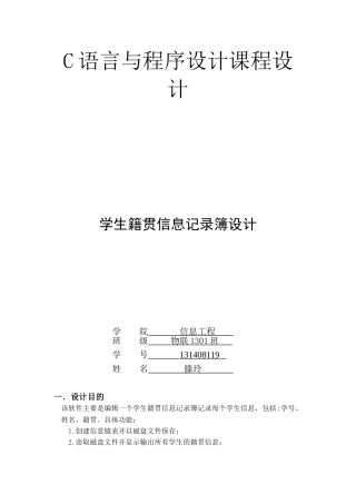 C语言课程设计-学生籍贯信息记录簿设计