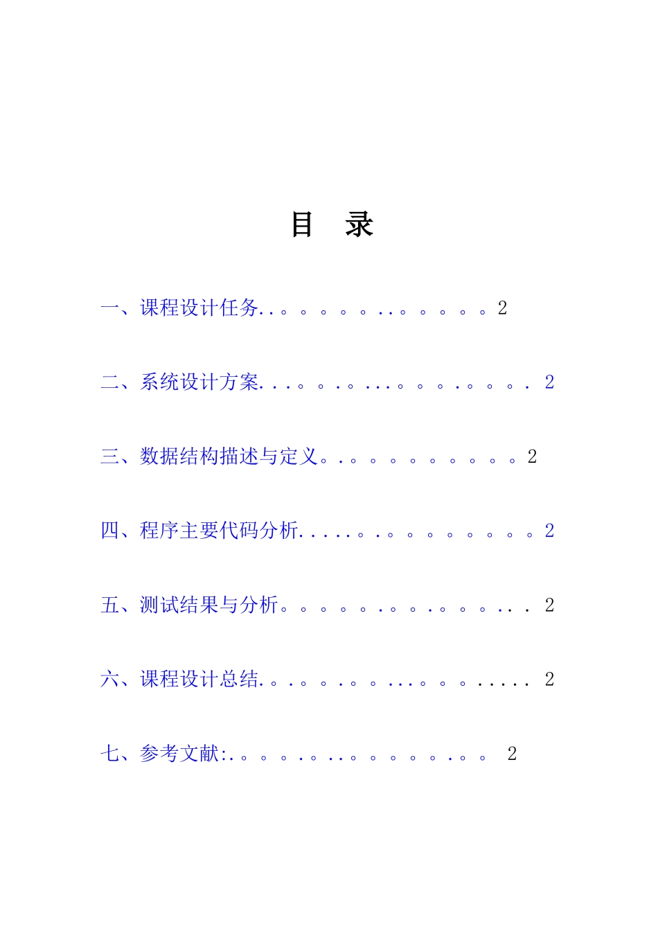 C语言课程设计-学生信息管理系统_第2页