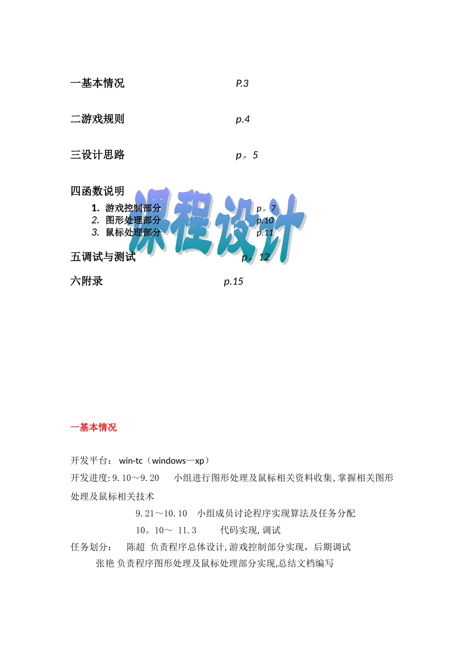 c语言课程设计——扫雷_第2页