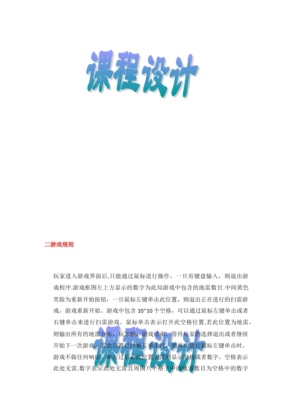 c语言课程设计——扫雷_第3页