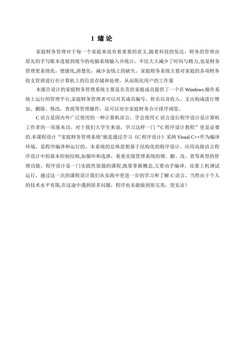 C语言课程设计-家庭财务管理系统_第3页