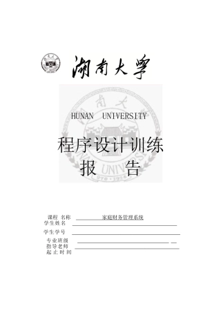 C语言课程设计-家庭财务管理系统