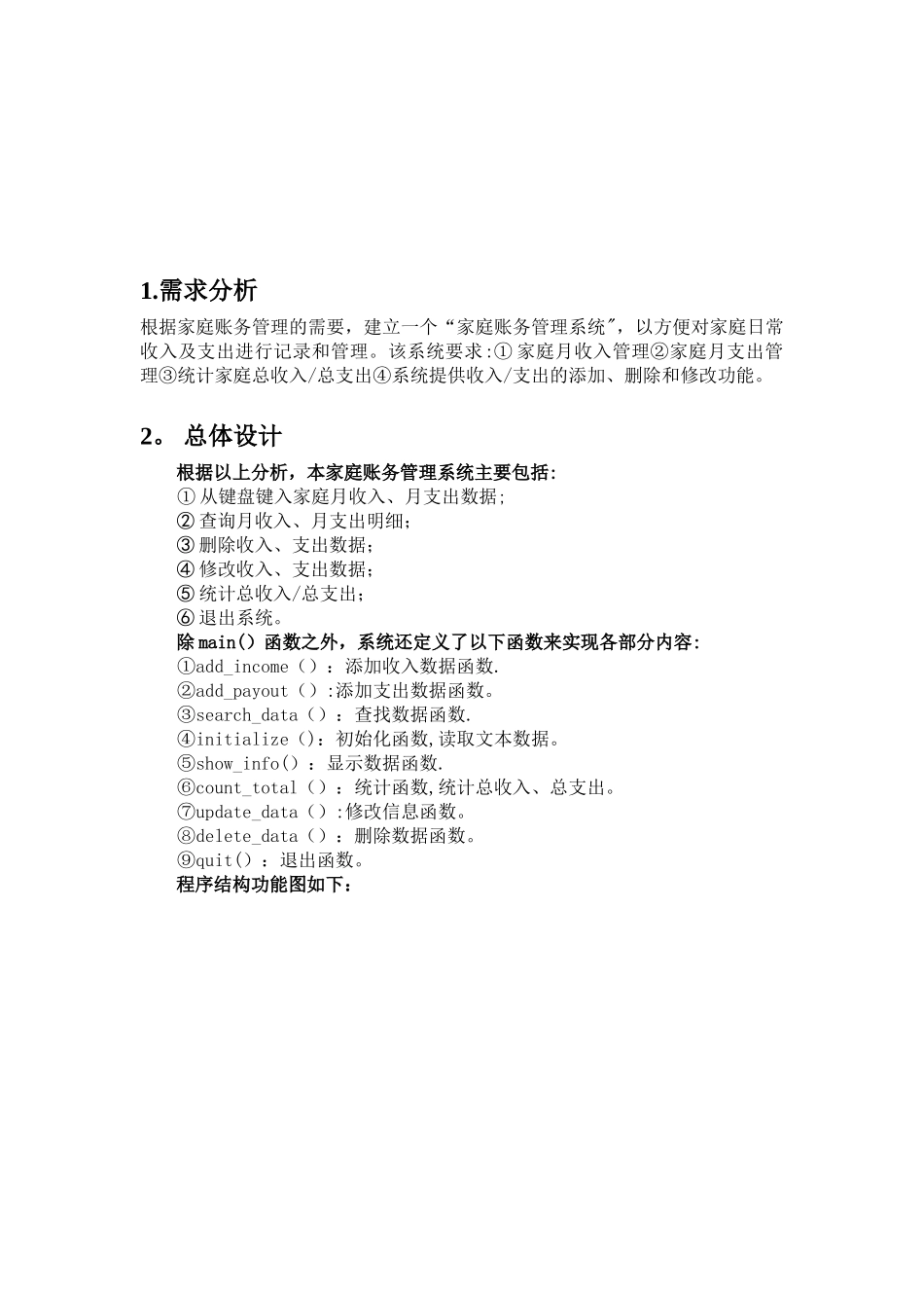 C语言课程设计——家庭财务管理系统_第2页