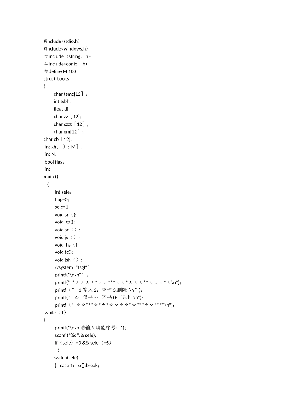C语言课程设计图书馆管理系统程序代码_第1页