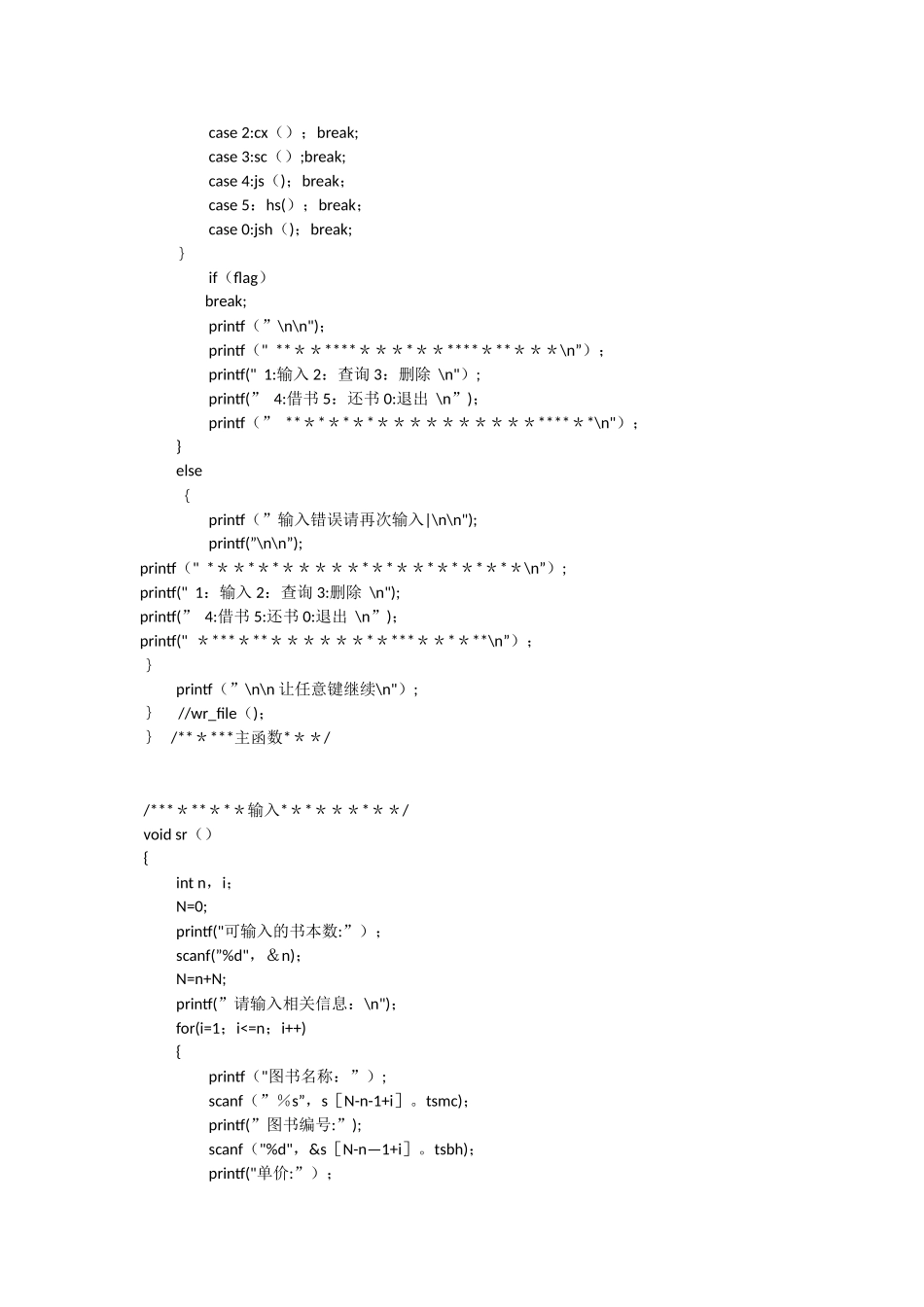 C语言课程设计图书馆管理系统程序代码_第2页