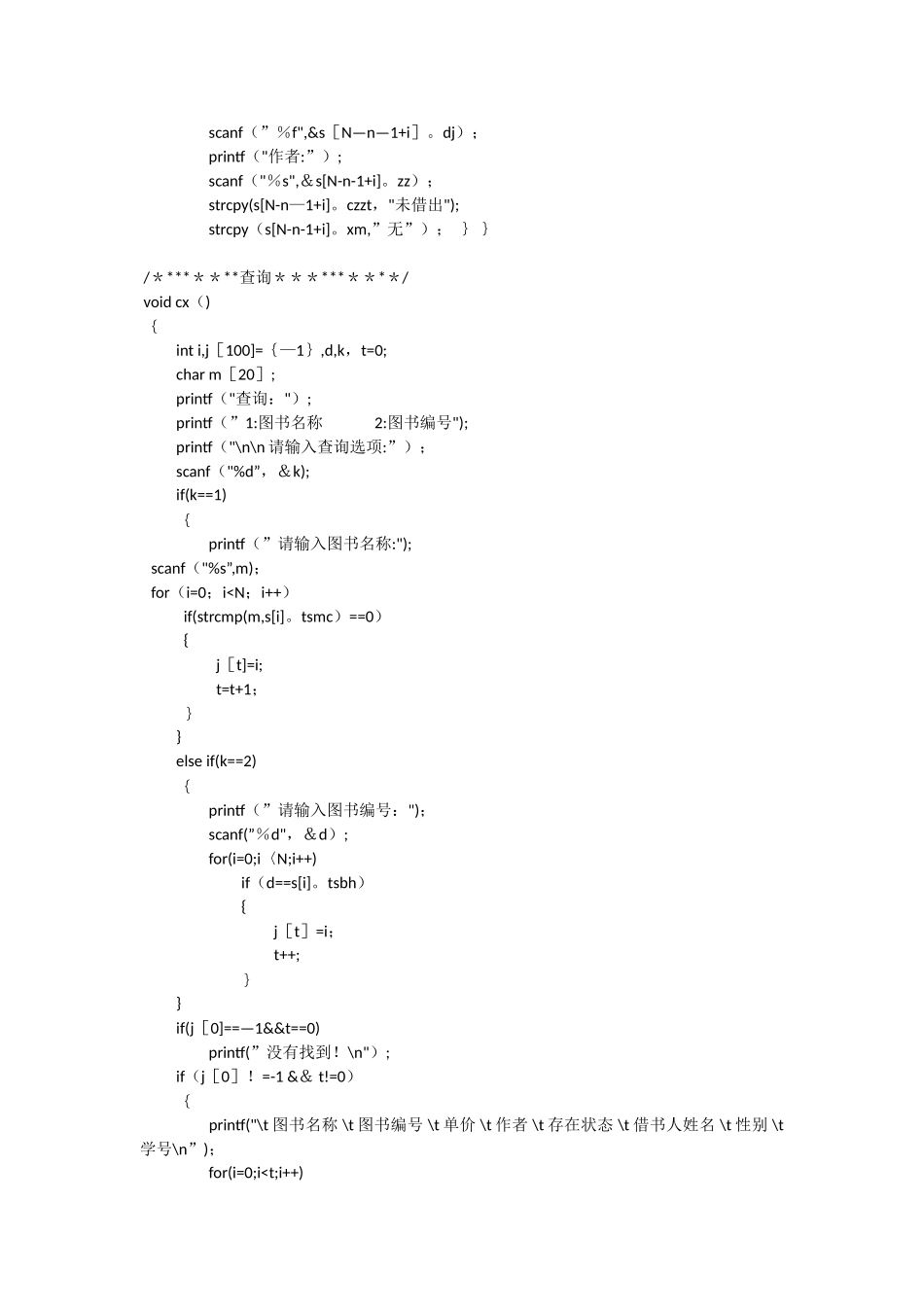 C语言课程设计图书馆管理系统程序代码_第3页