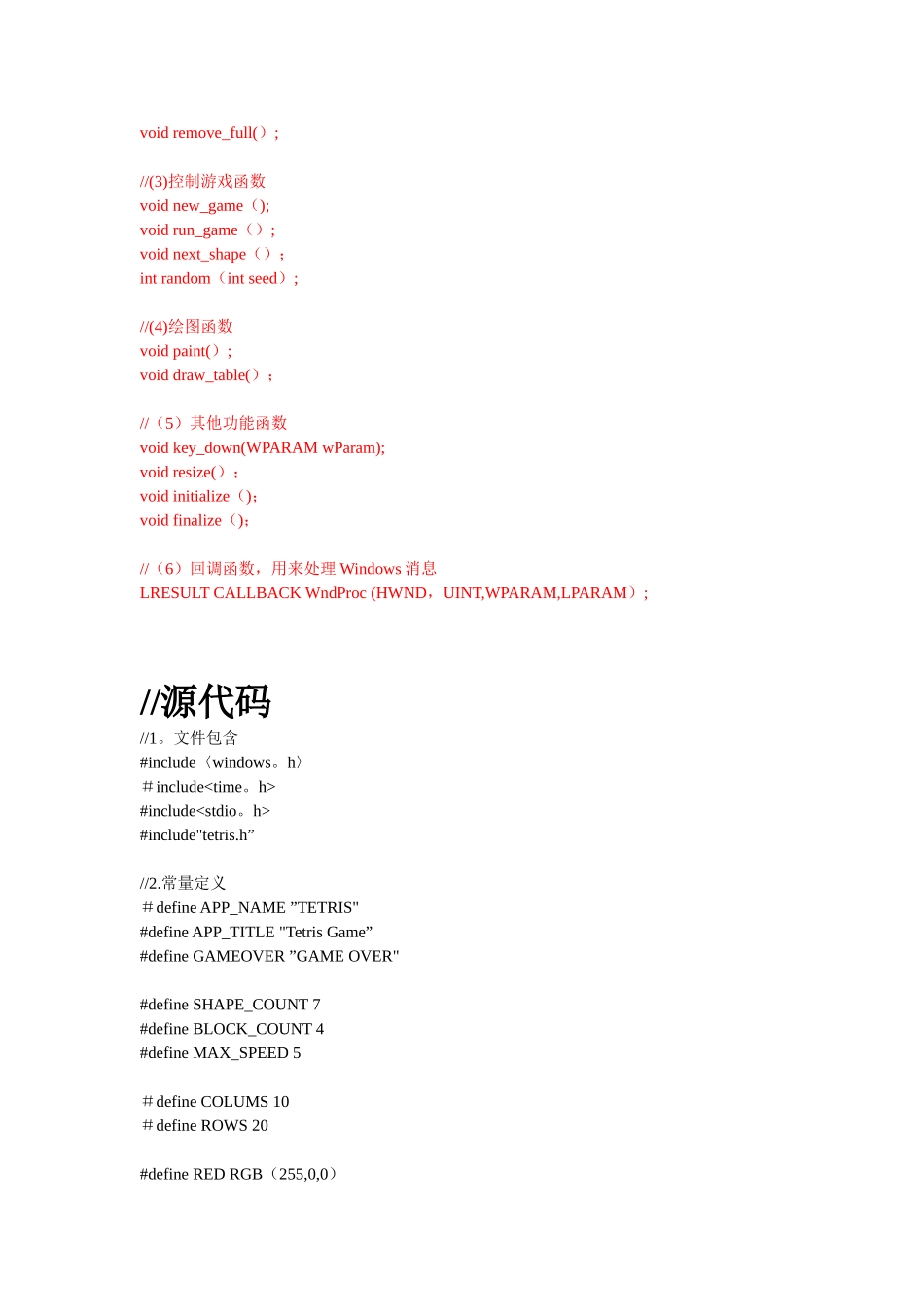 C语言课程设计俄罗斯方块源代码_第2页