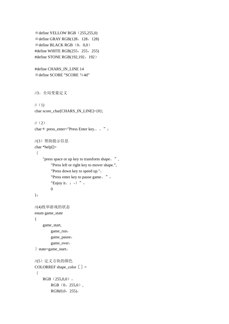C语言课程设计俄罗斯方块源代码_第3页