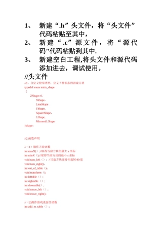 C语言课程设计俄罗斯方块源代码