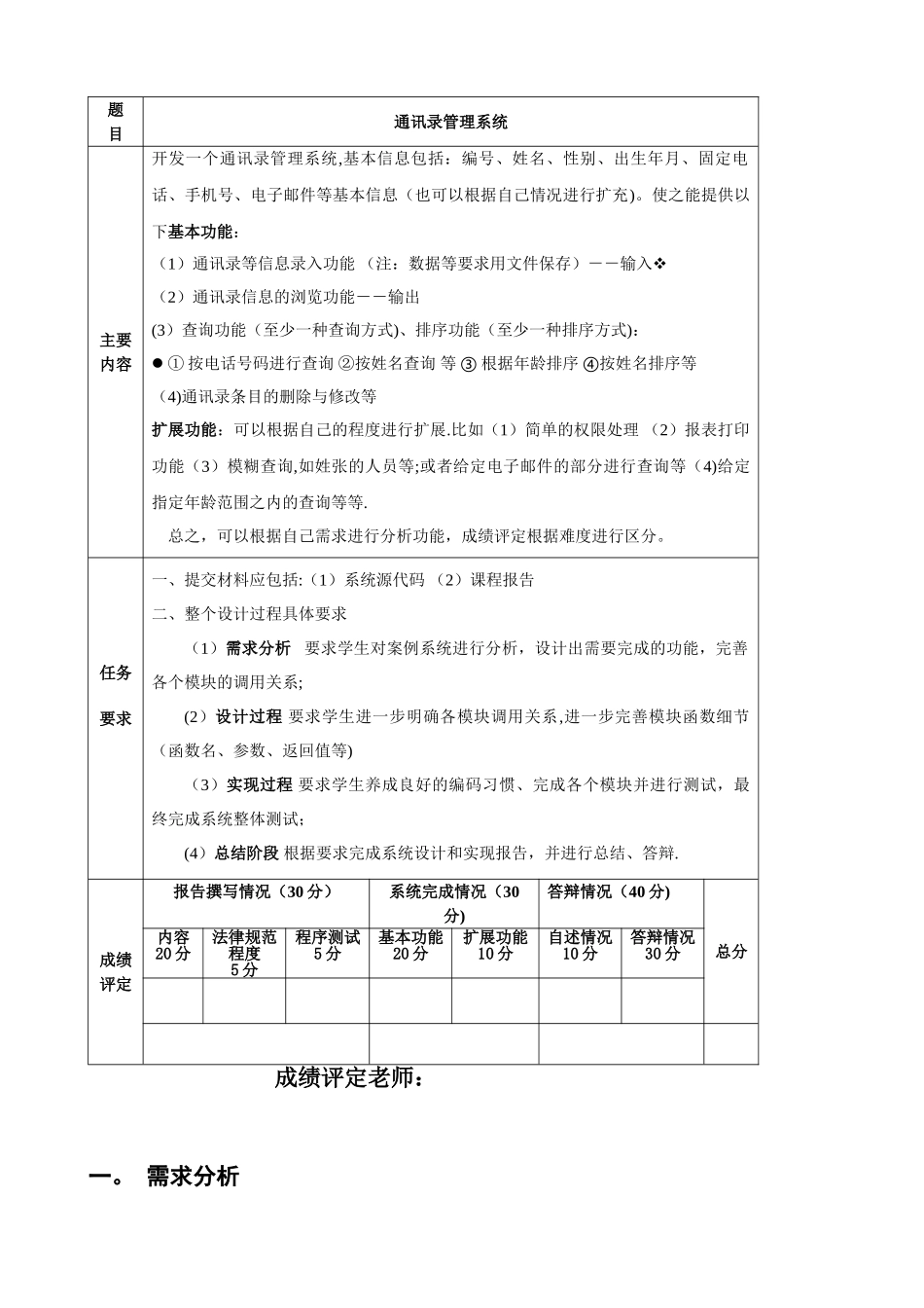 C语言课程设计大作业_第2页