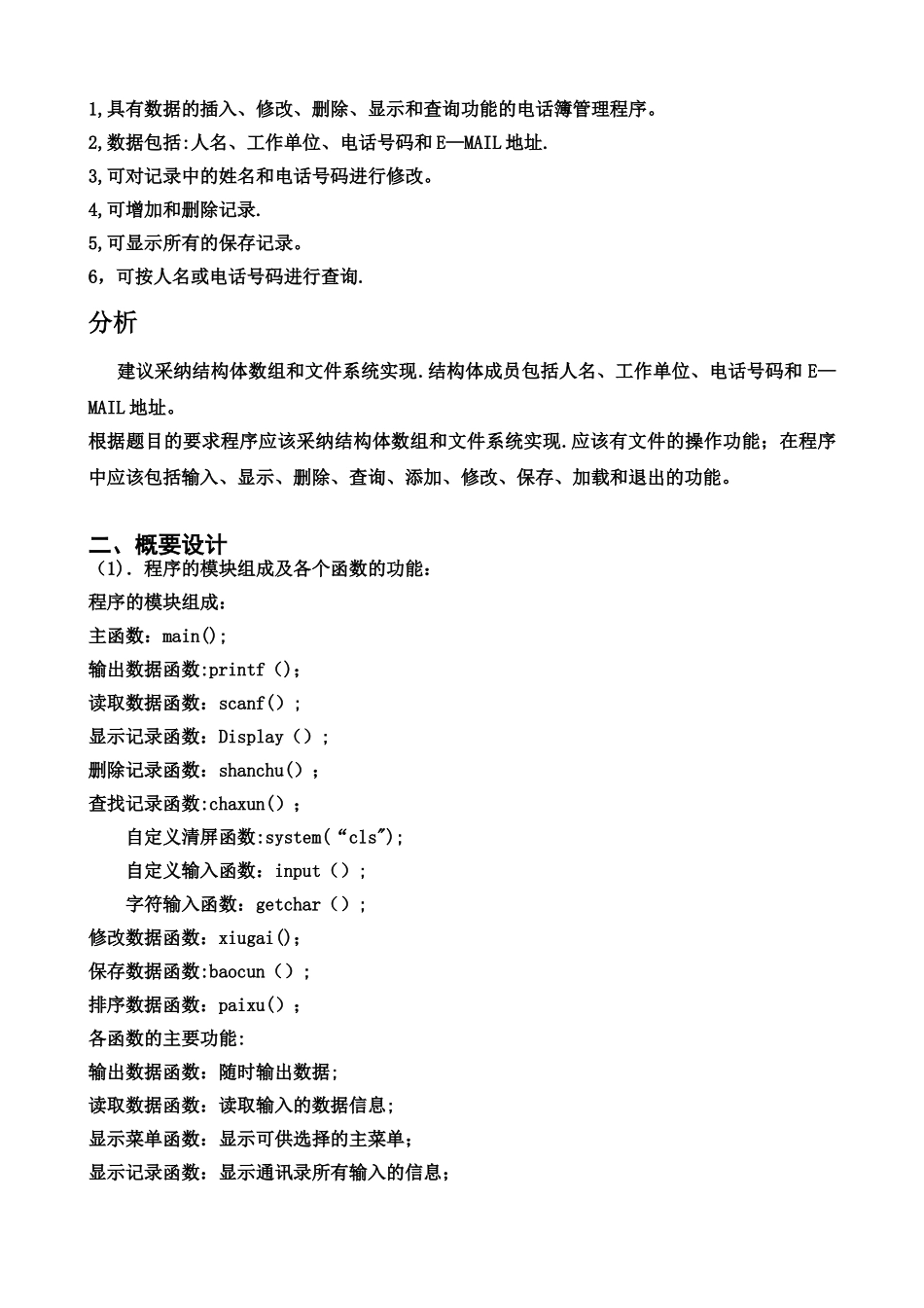 C语言课程设计大作业_第3页