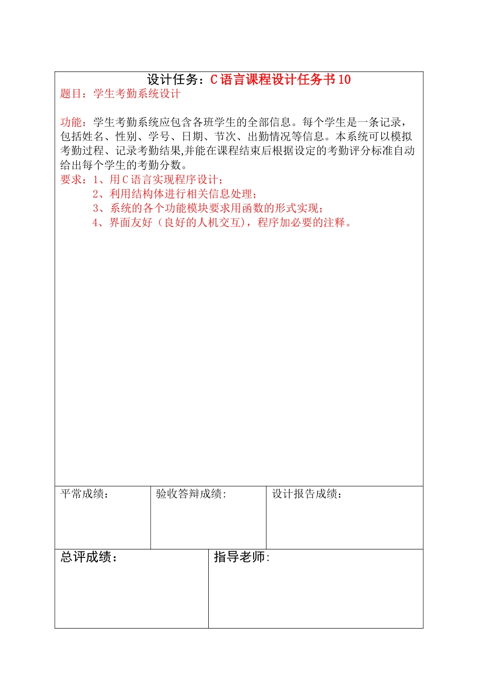 C语言课程设计学生考勤系统_第2页