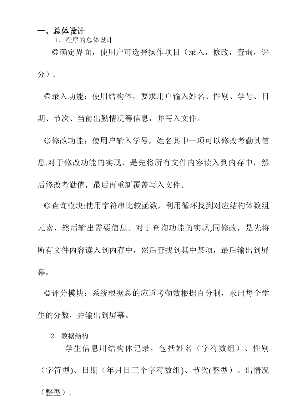 C语言课程设计学生考勤系统_第3页