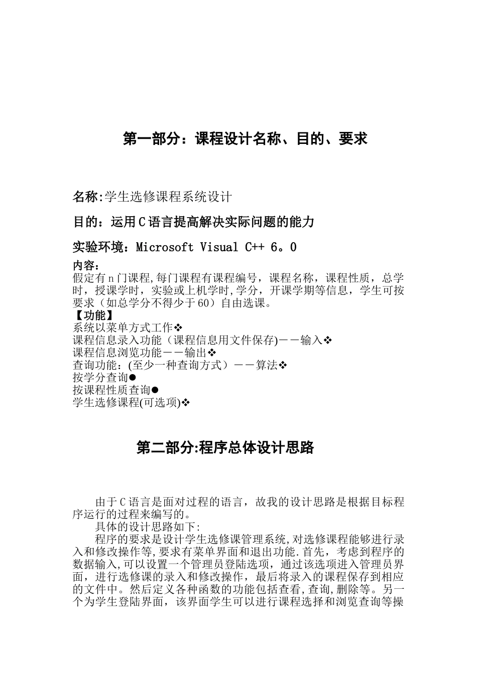C语言课程设计学生选课系统_第2页