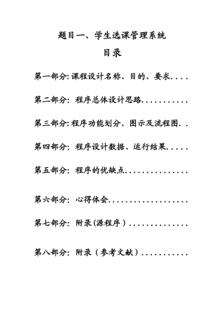 C语言课程设计学生选课系统