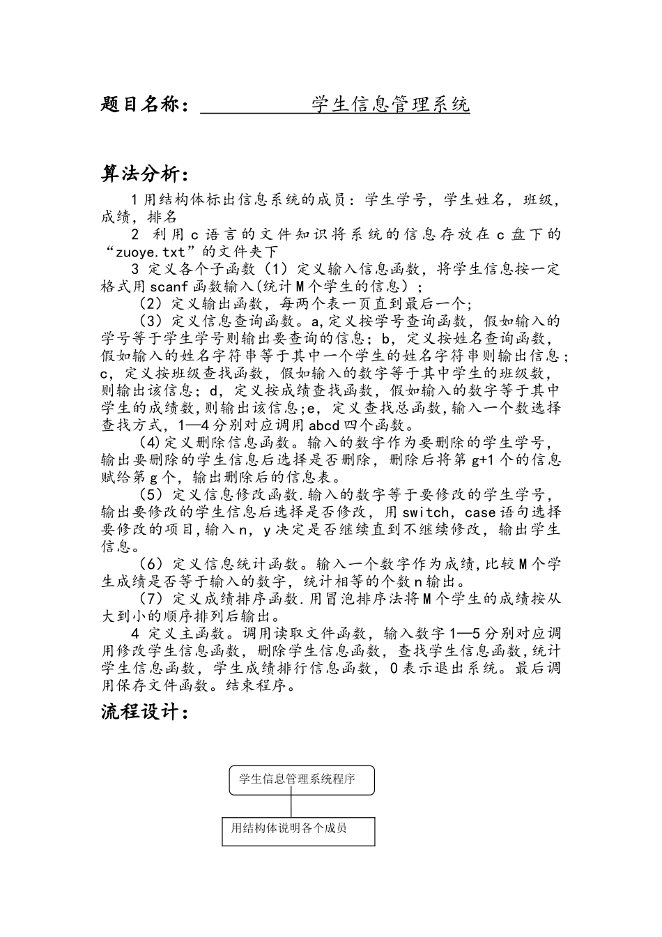 c语言课程设计学生信息管理系统_第1页