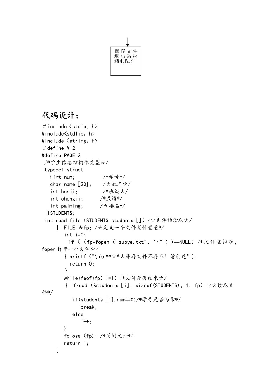 c语言课程设计学生信息管理系统_第3页