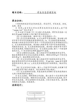 c语言课程设计学生信息管理系统