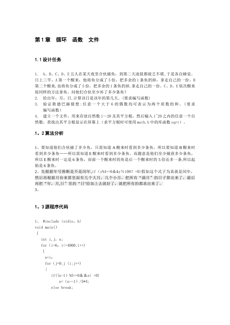 C语言课程设计报告_第3页