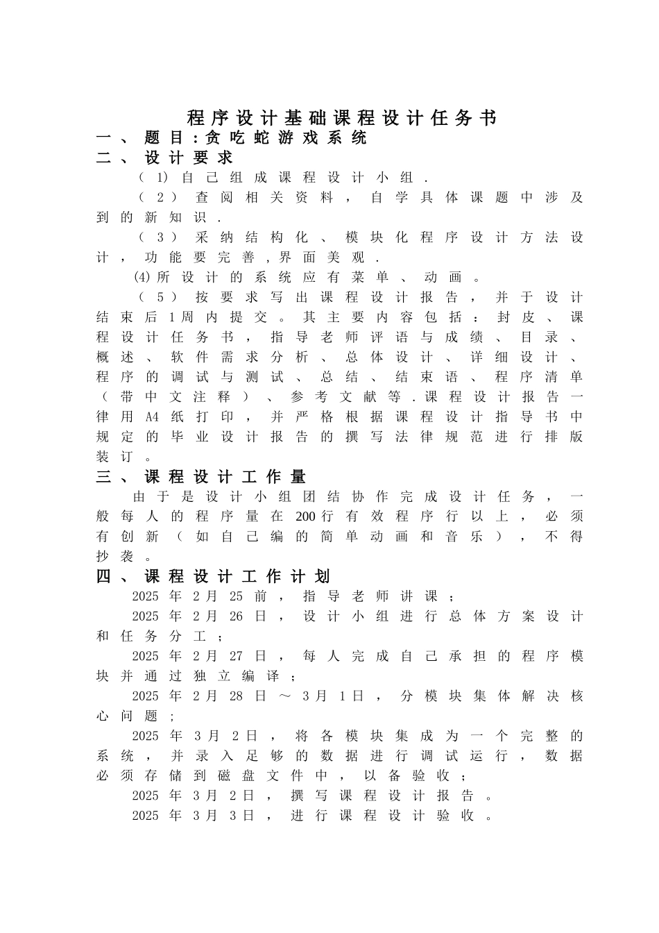 c语言课程设计报告32709_第2页