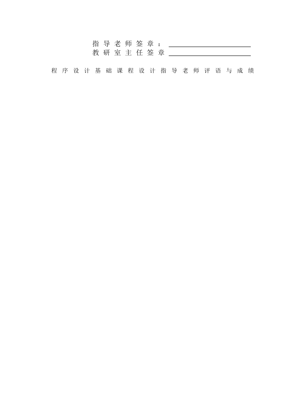 c语言课程设计报告32709_第3页