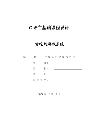 c语言课程设计报告32709