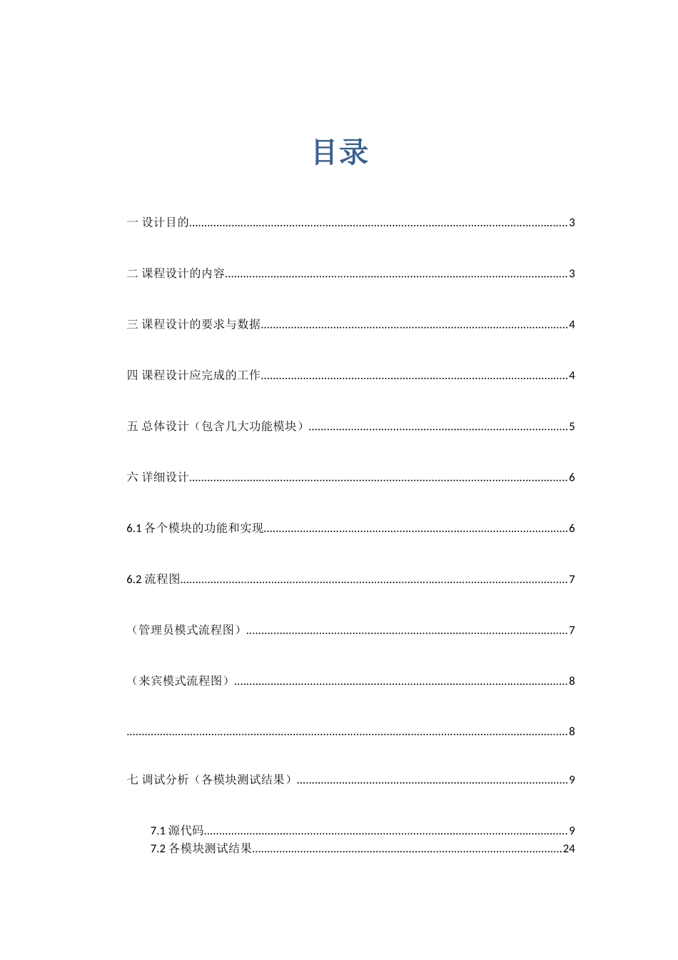 C语言课程设计学生成绩管理系统_第2页