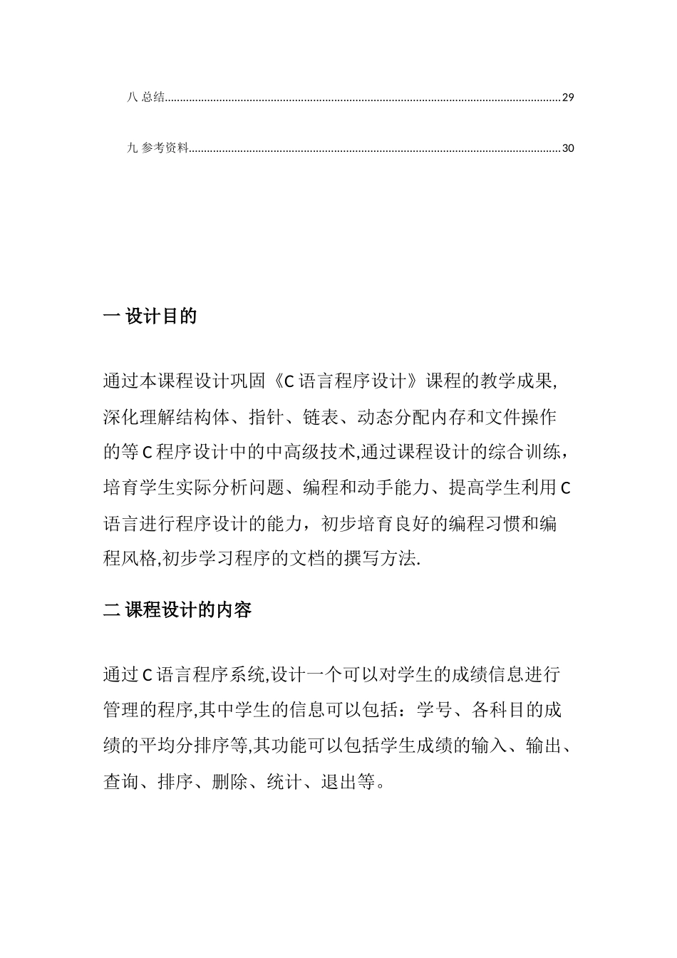C语言课程设计学生成绩管理系统_第3页