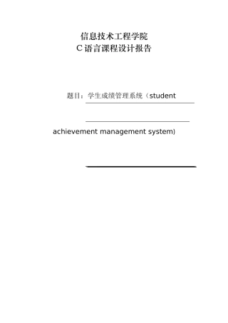 C语言课程设计学生成绩管理系统