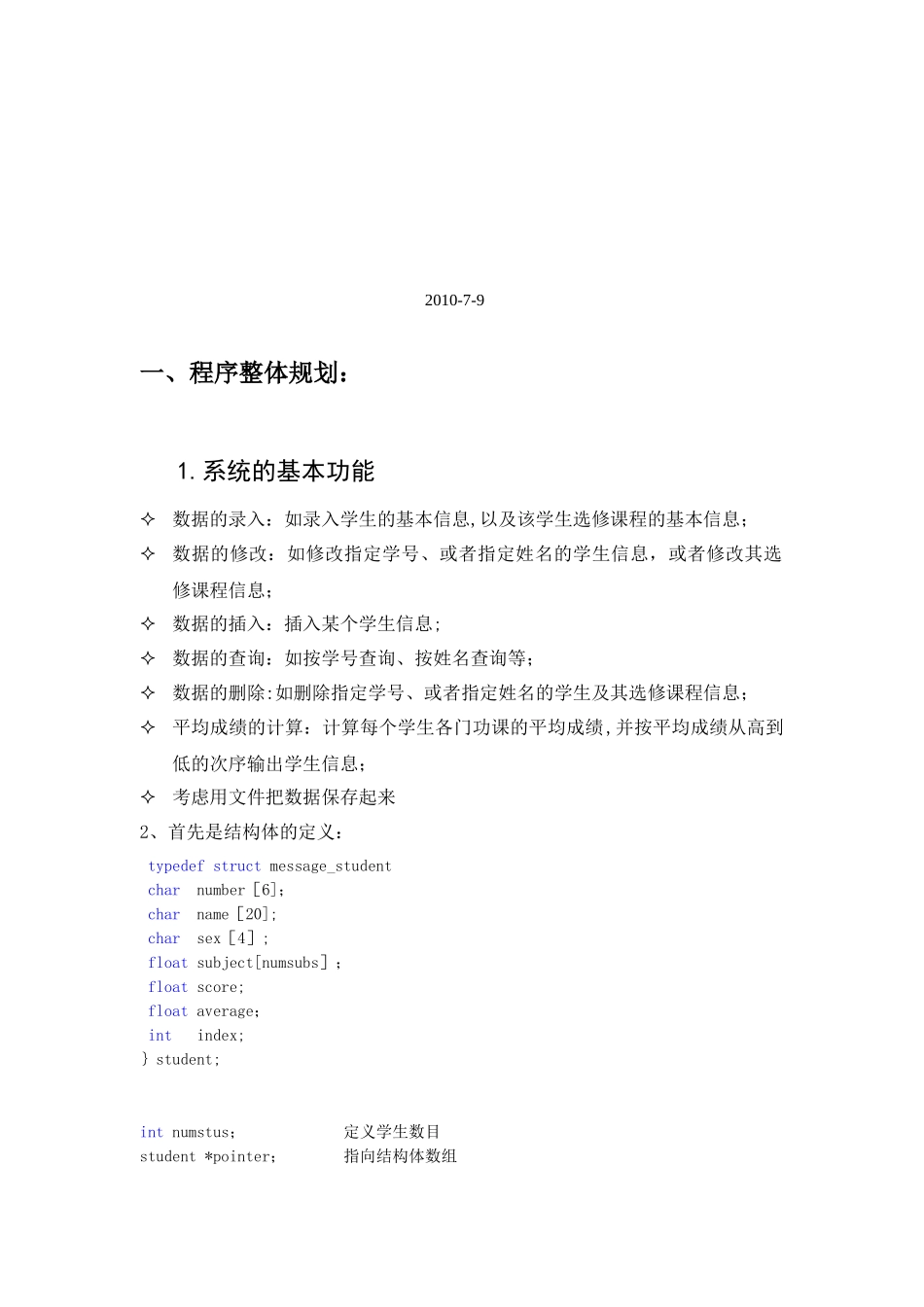 C语言课程设计报告--学生成绩管理系统_第2页