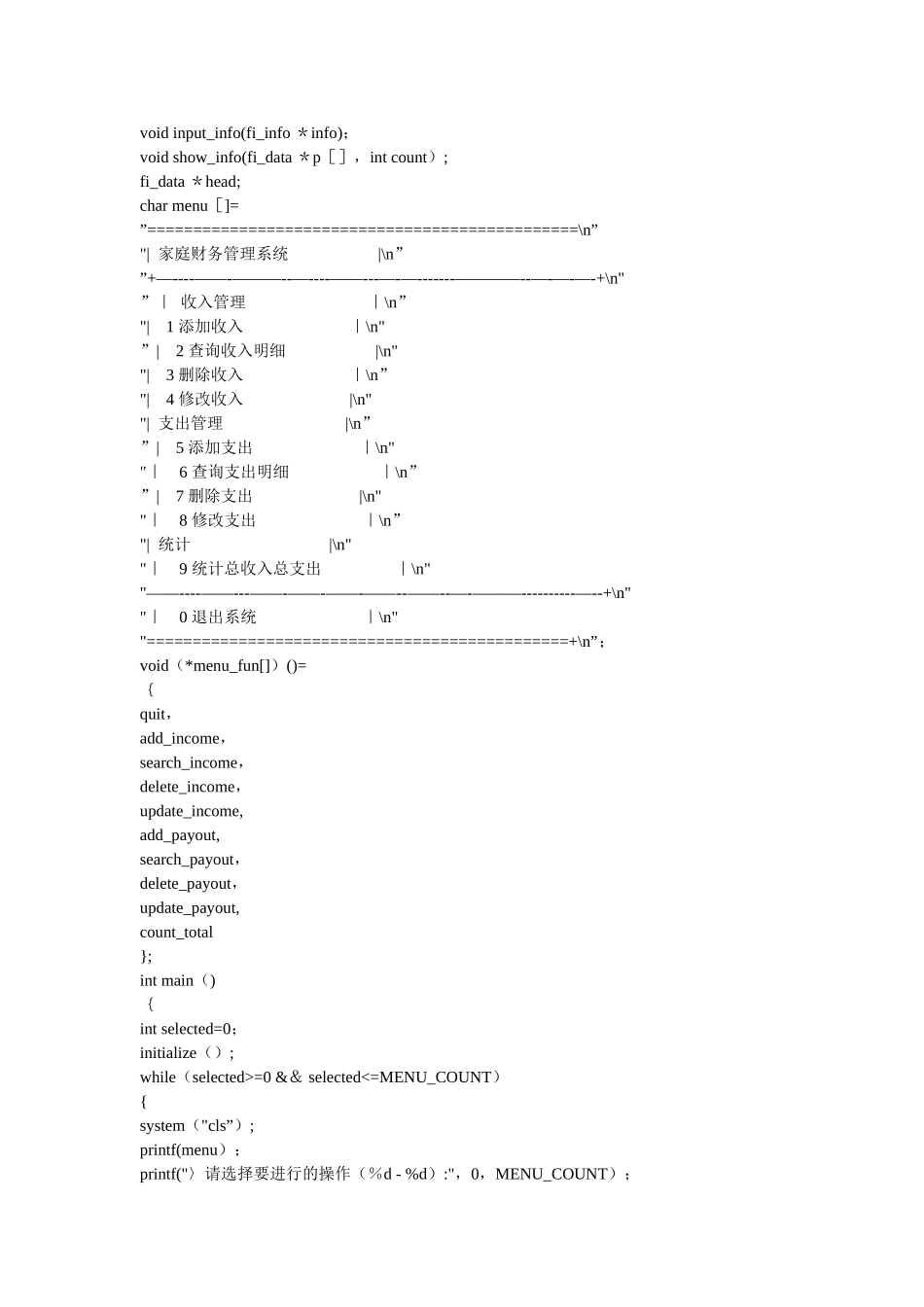 C语言财务管理系统_第2页