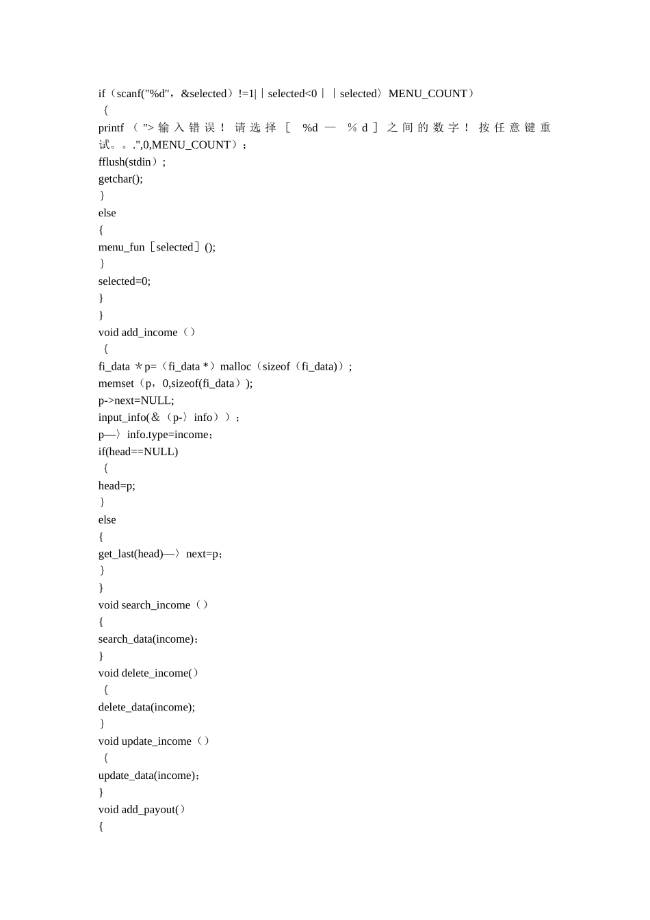 C语言财务管理系统_第3页