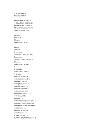 C语言财务管理系统