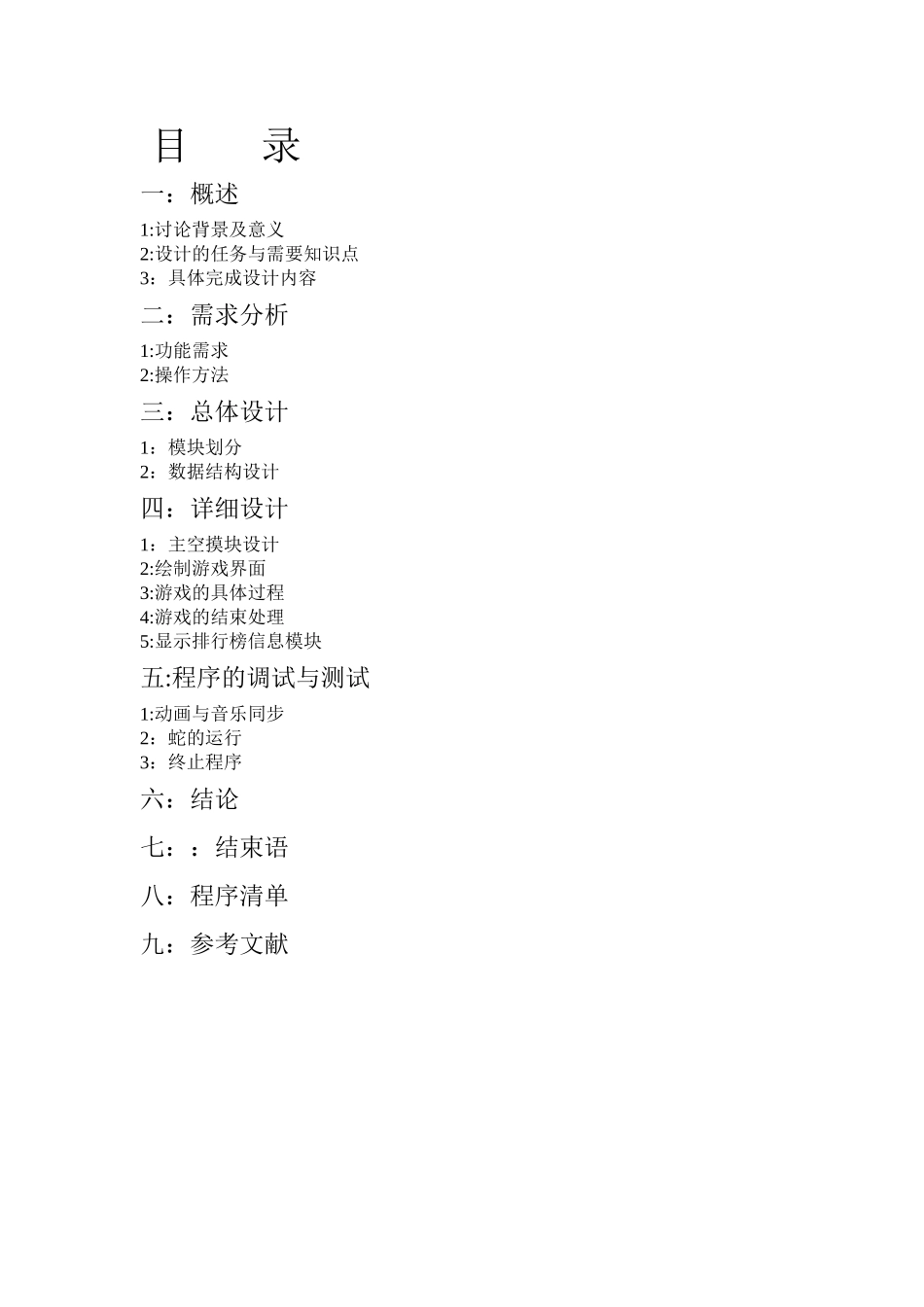 C语言课程设计报告——贪吃蛇源程序_第2页