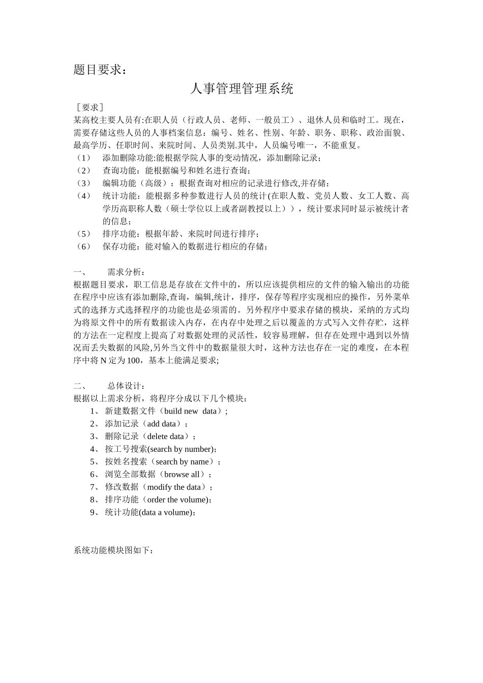 C语言课设之人事管理系统_第2页