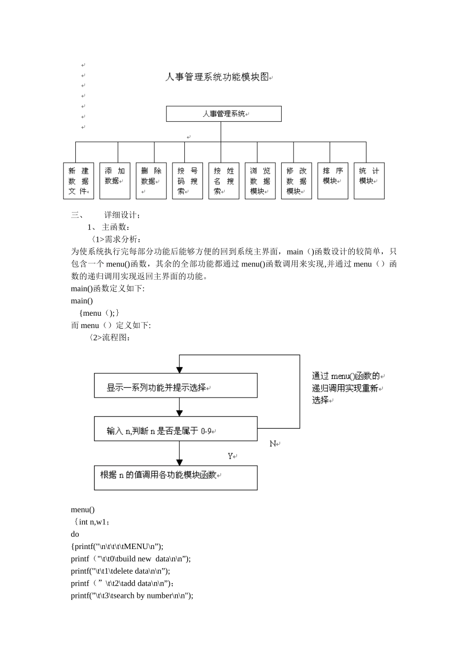 C语言课设之人事管理系统_第3页